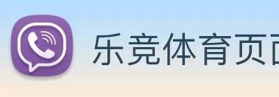 乐竞体育页面官方网站 - 乐竞(中国) Logo